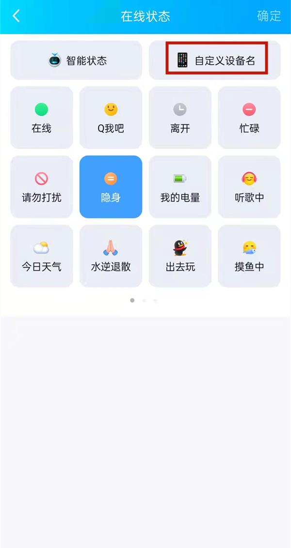 QQ设备名称自定义教程