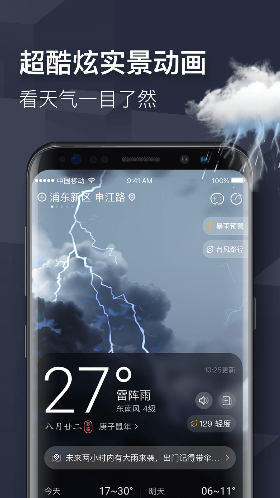 即刻天气app