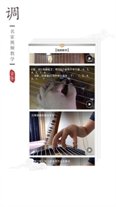 古筝调音器app