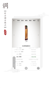 古筝调音器app