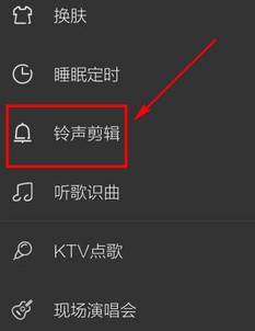 酷我音乐永久vip手机版怎么制作铃声2