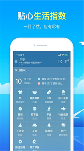 精准天气app