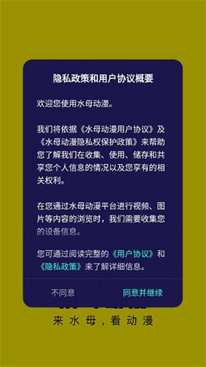 水母动漫下载最新版本2023使用教程截图1