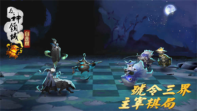 天天自走棋免广告