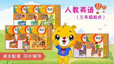 人教PEP小学英语app