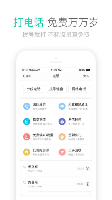 易信app