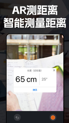 AR测距仪