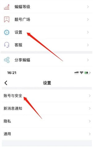 蝙蝠聊天app官方版怎么设置暗语2