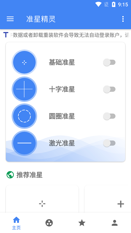 准星精灵最新免费版