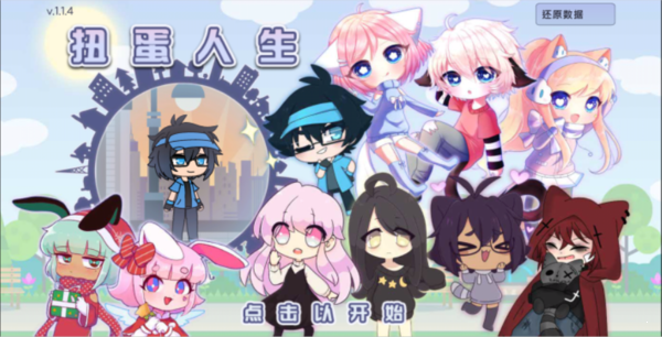 gacha life 2官方汉化版