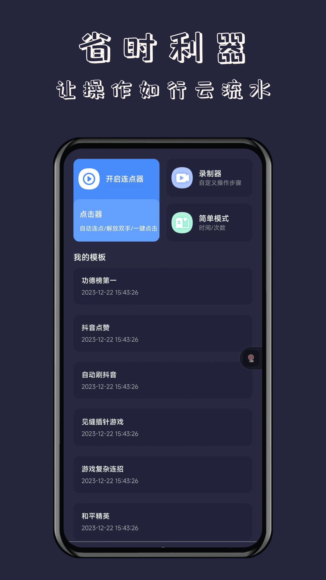 自动连点器app