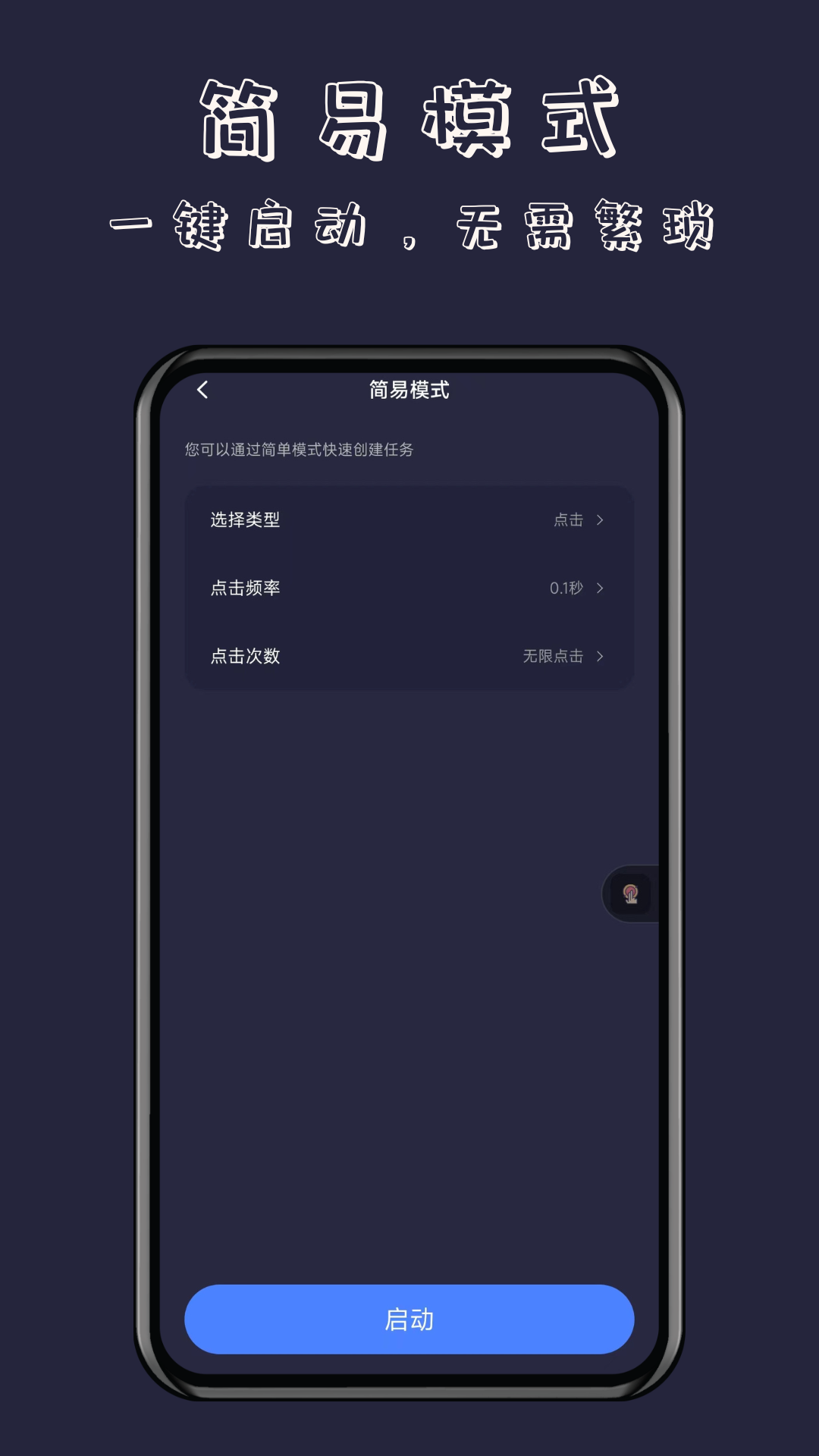 自动连点器app