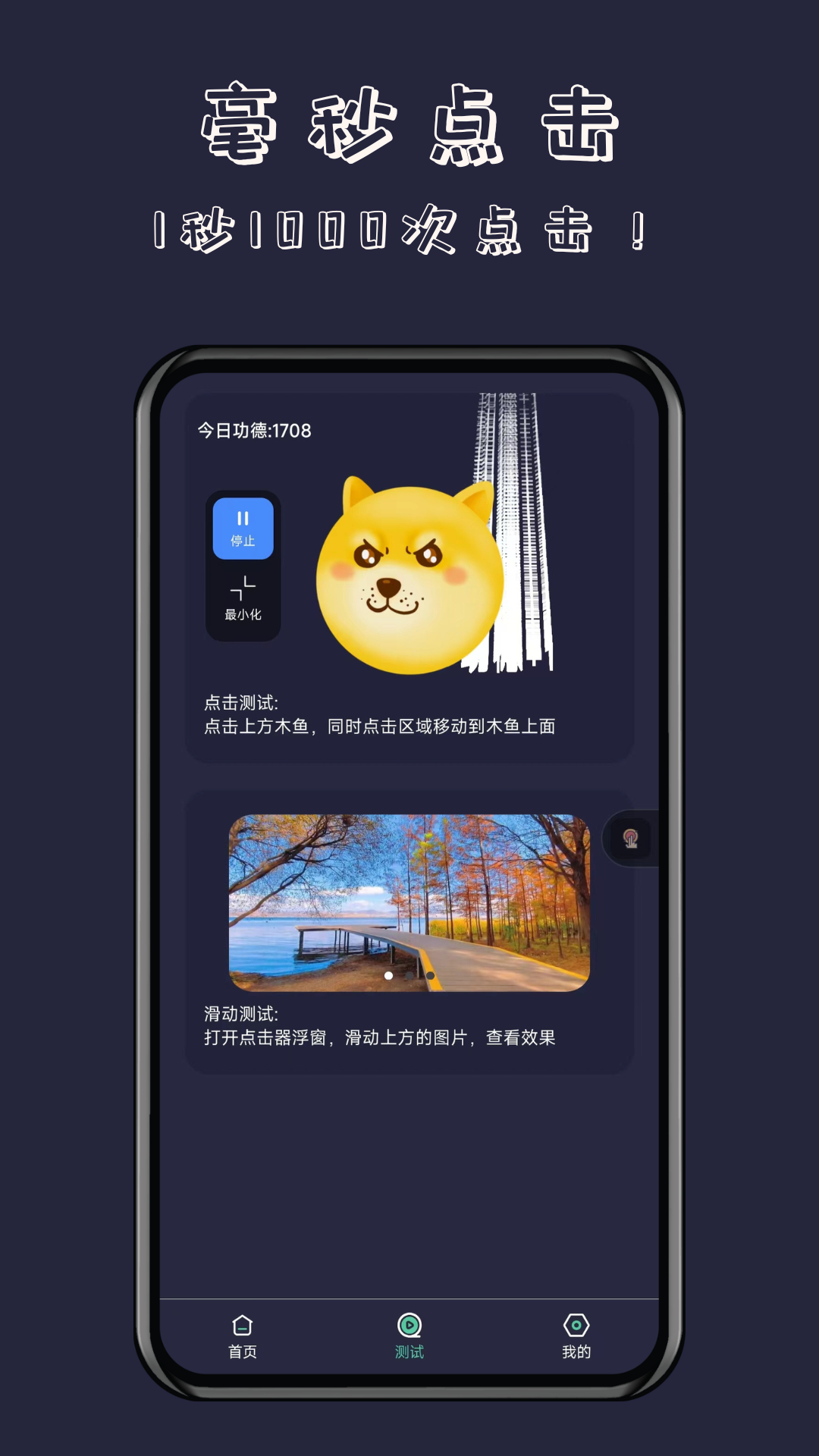 自动连点器app