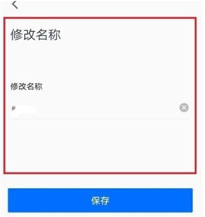 腾讯会议修改名字教程