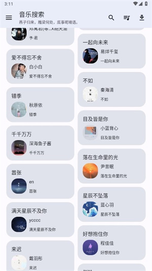 音乐搜索