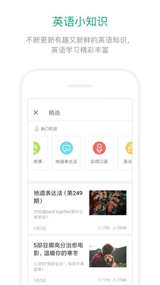 扇贝英语单词app