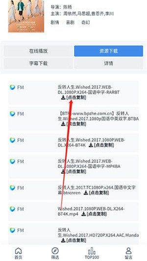 白嫖者联盟app免费版使用方法3