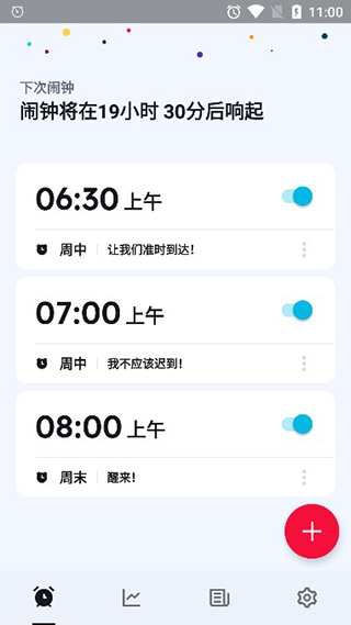 使命闹钟app