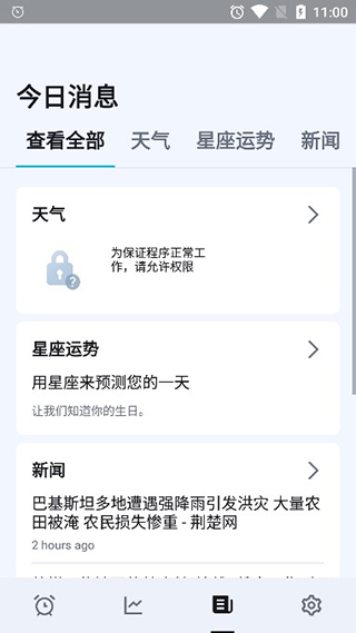 使命闹钟app