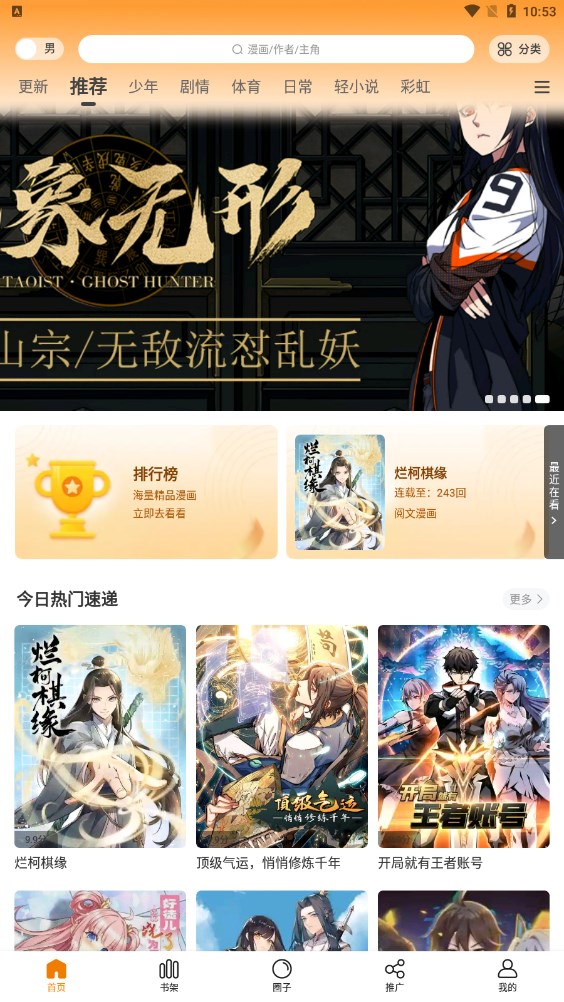 漫画星app免费最新版