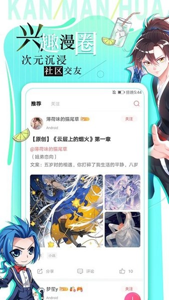 追漫大全漫画app