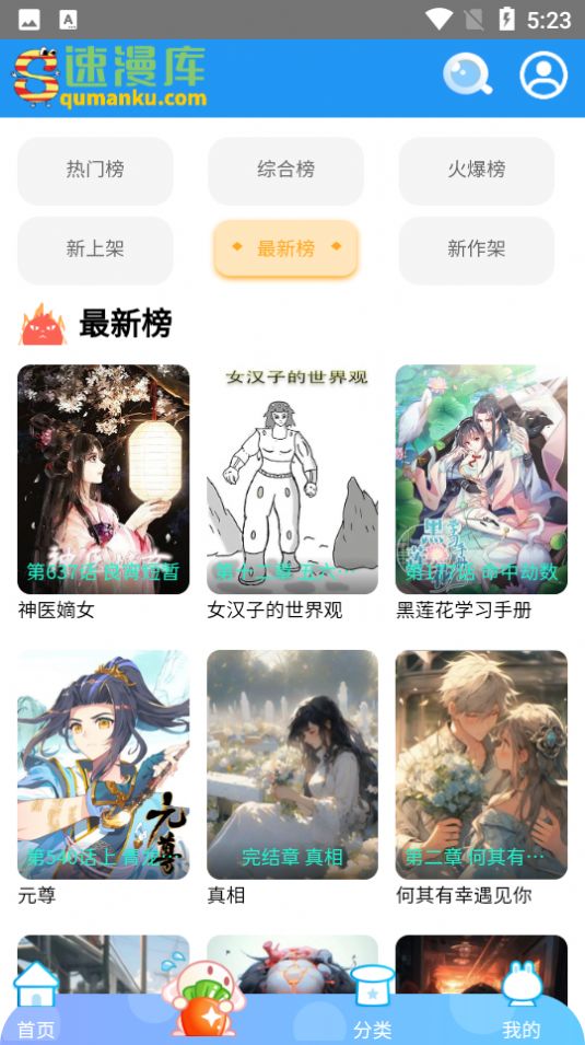 速漫库漫画app