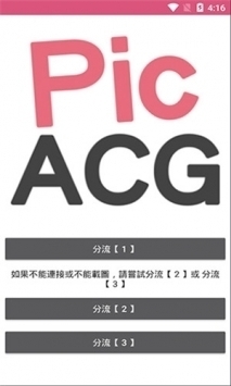 哔咔哔咔PicACG官方正版