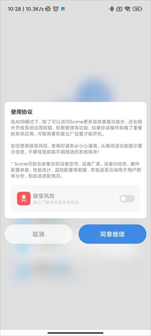 scene工具箱官方版使用教程2