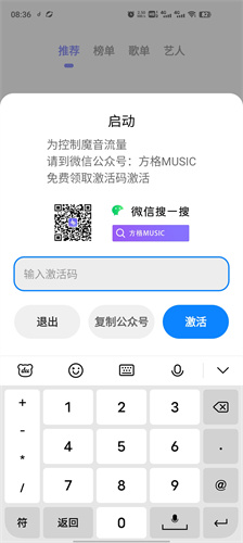 方格音乐app