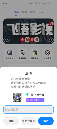 方格音乐app