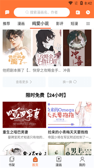 云漫漫画官方版app