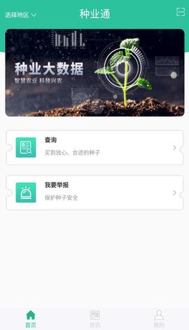 种业通app官网版