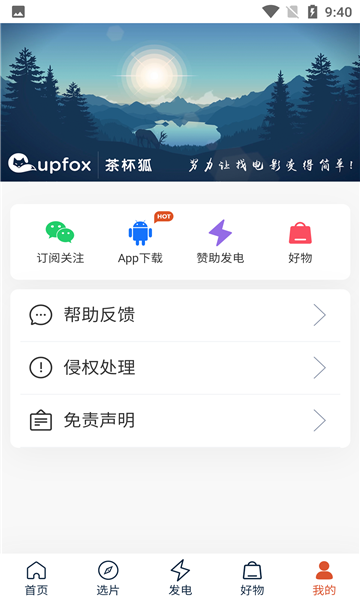 茶杯狐官方app