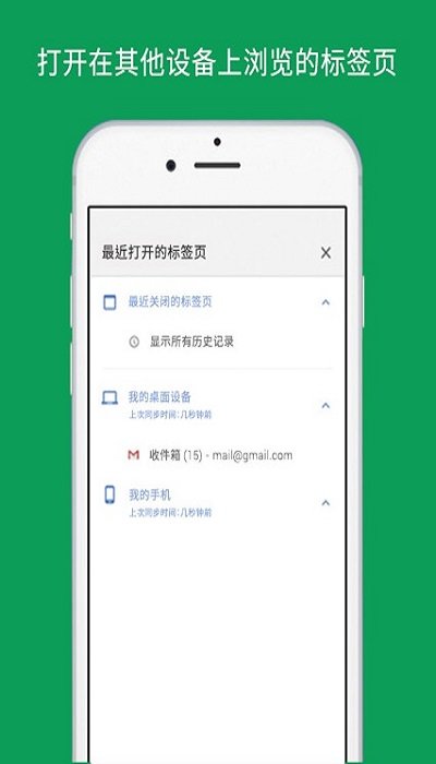 谷歌浏览器app