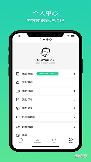 大黄蜂云课堂app