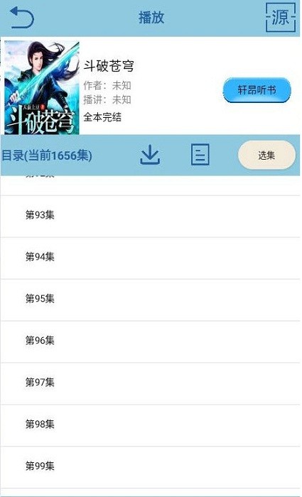 昊昊听书app