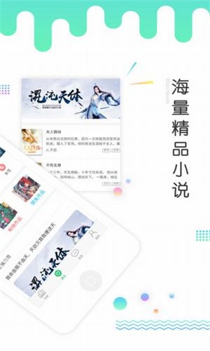 几何小说 app