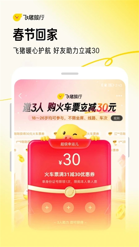 飞猪旅行app