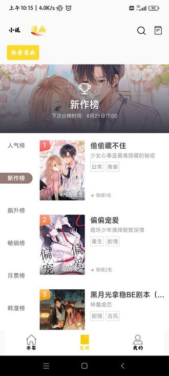 包子漫画app免费官方版