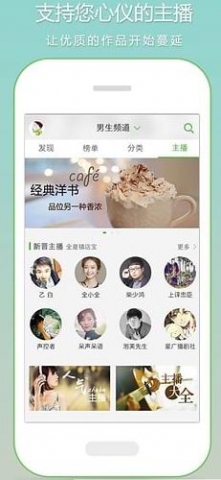 恋听网听书app