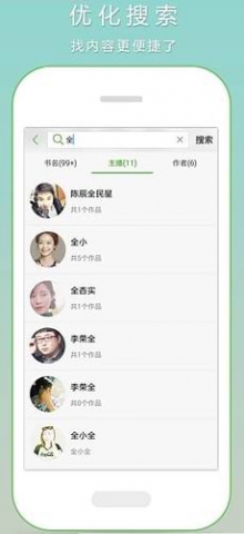 恋听网听书app