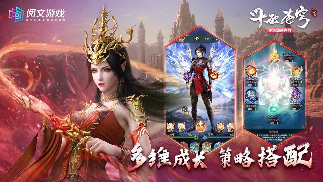 斗破苍穹:三年之约