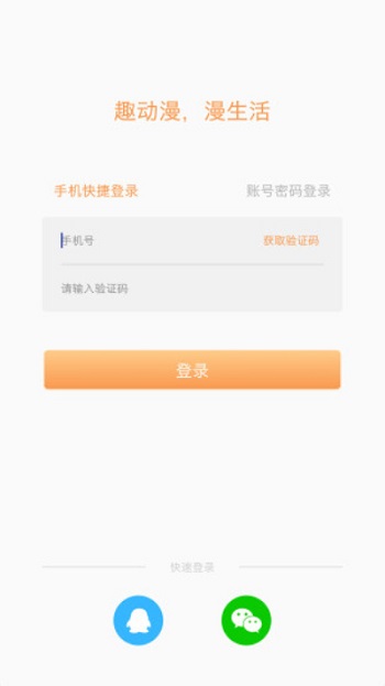 趣动漫app