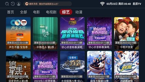 星辰tv官方版