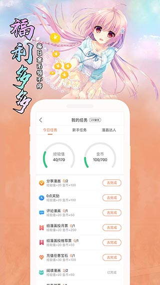 飒漫画app