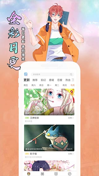 飒漫画app