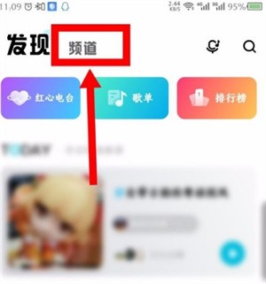 酷狗概念版app怎么创建频道1