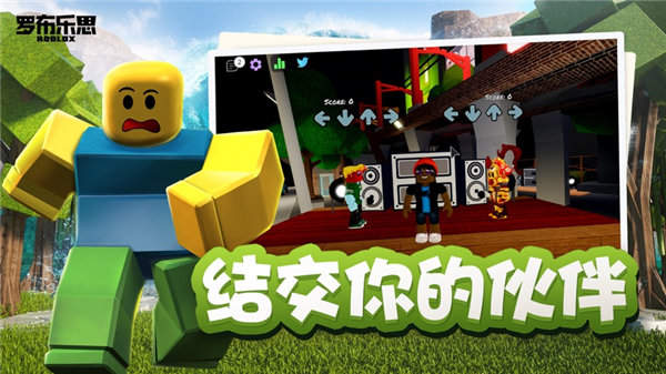 Roblox最新版本