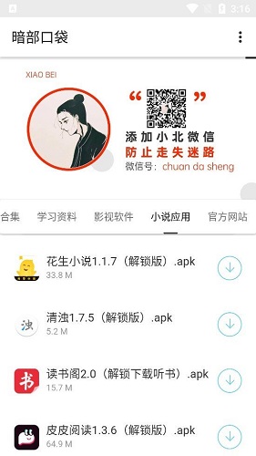 暗部共享app