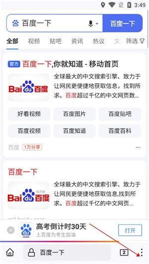 Firefox浏览器手机版怎么设置页面变成电脑版